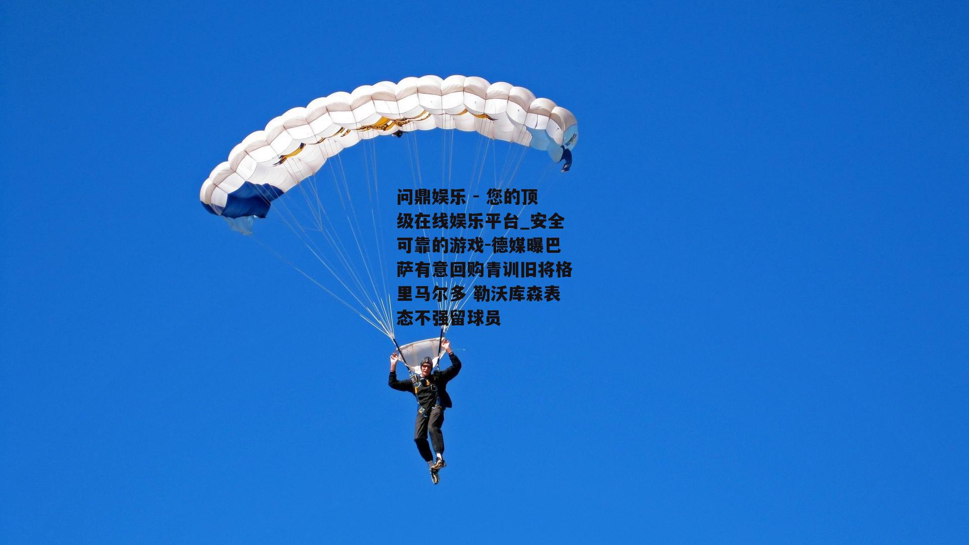 德媒曝巴萨有意回购青训旧将格里马尔多 勒沃库森表态不强留球员