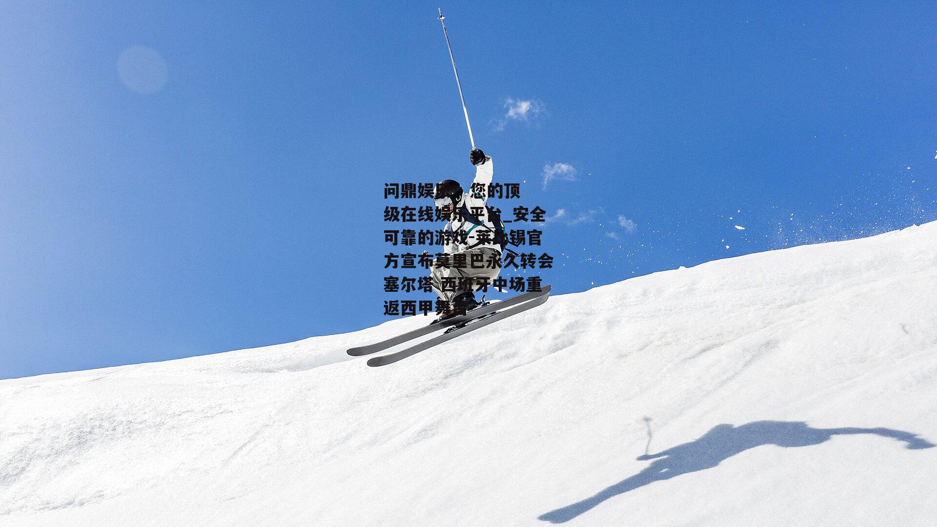 莱比锡官方宣布莫里巴永久转会塞尔塔 西班牙中场重返西甲舞台